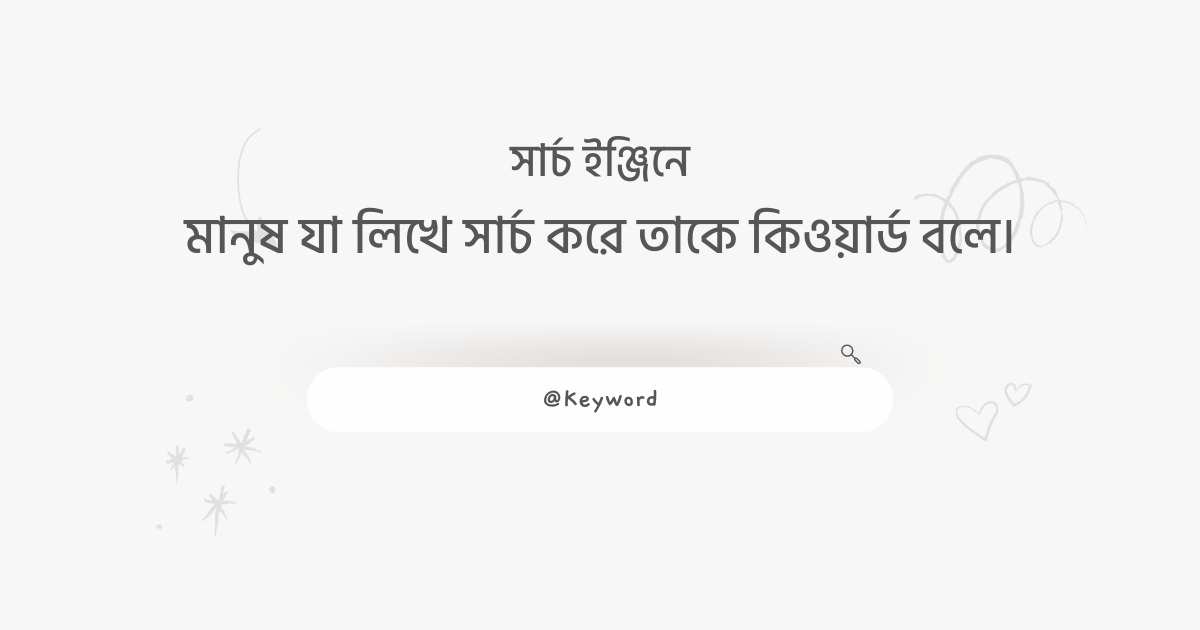 কিওয়ার্ড অপটিমাইজেশন