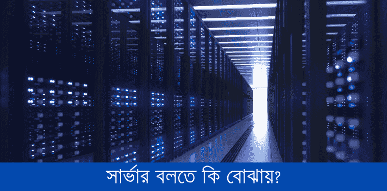 সার্ভার কি