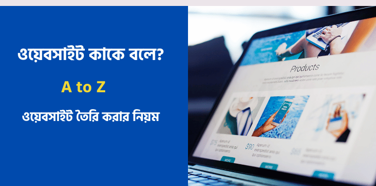 ওয়েবসাইট কি