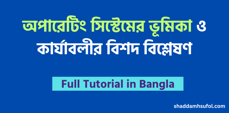 অপারেটিং সিস্টেম